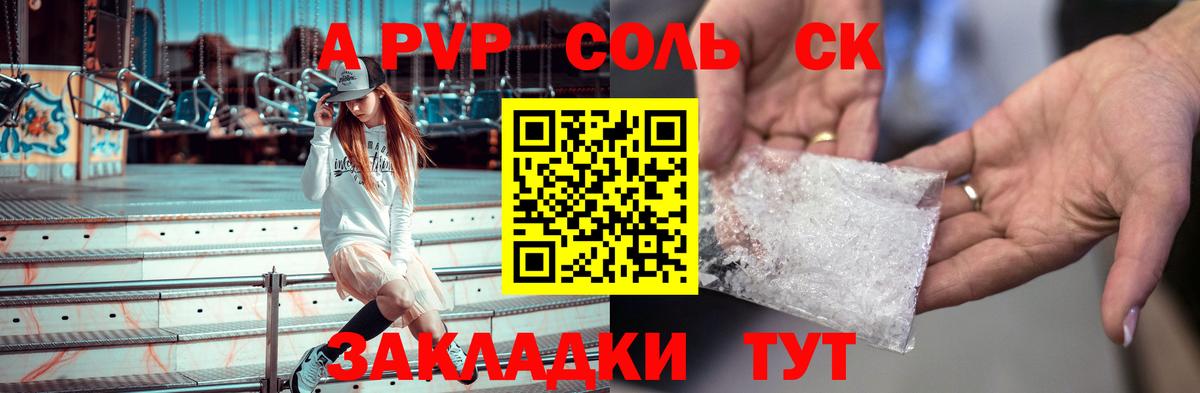 A PVP Crystall  Вход с VPN  Алапаевск 