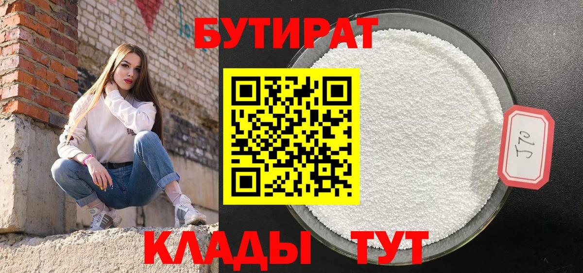 Алапаевск  Бутират  Вход с VPN  БУТИРАТ 99% 
