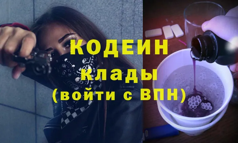 Кодеиновый сироп Lean Purple Drank  Алапаевск 