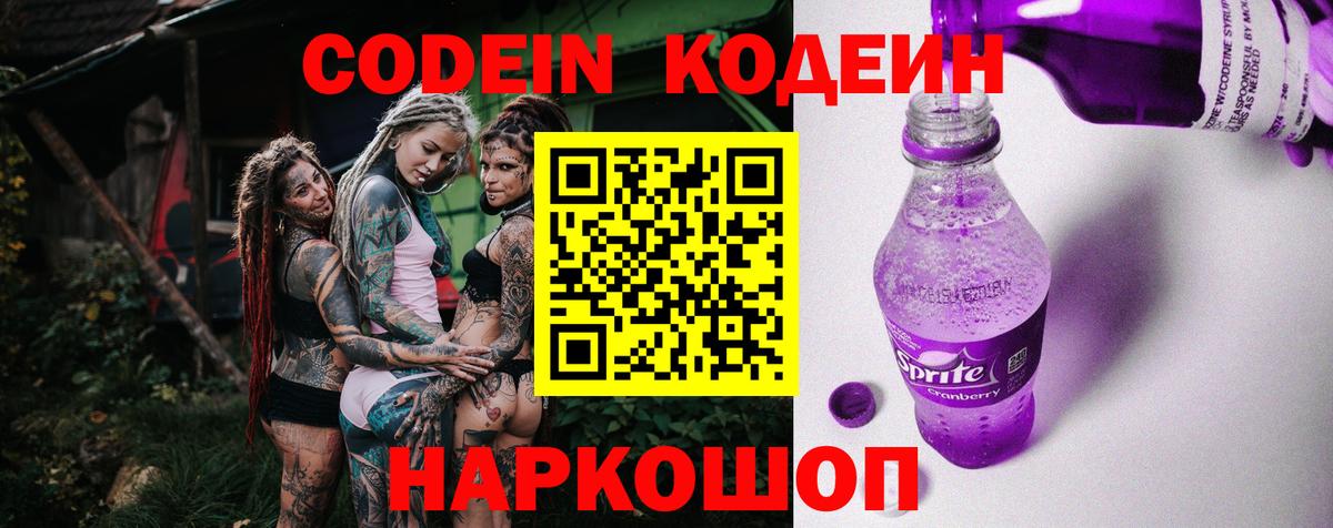 Codein Purple Drank Алапаевск