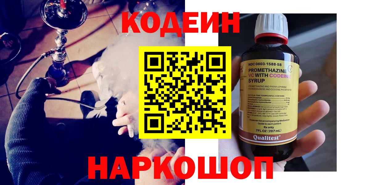 Алапаевск  Codein Purple Drank  Вход с VPN 