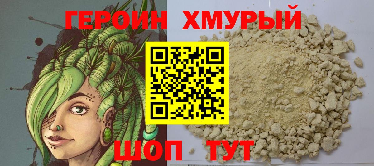 Героин герыч Алапаевск