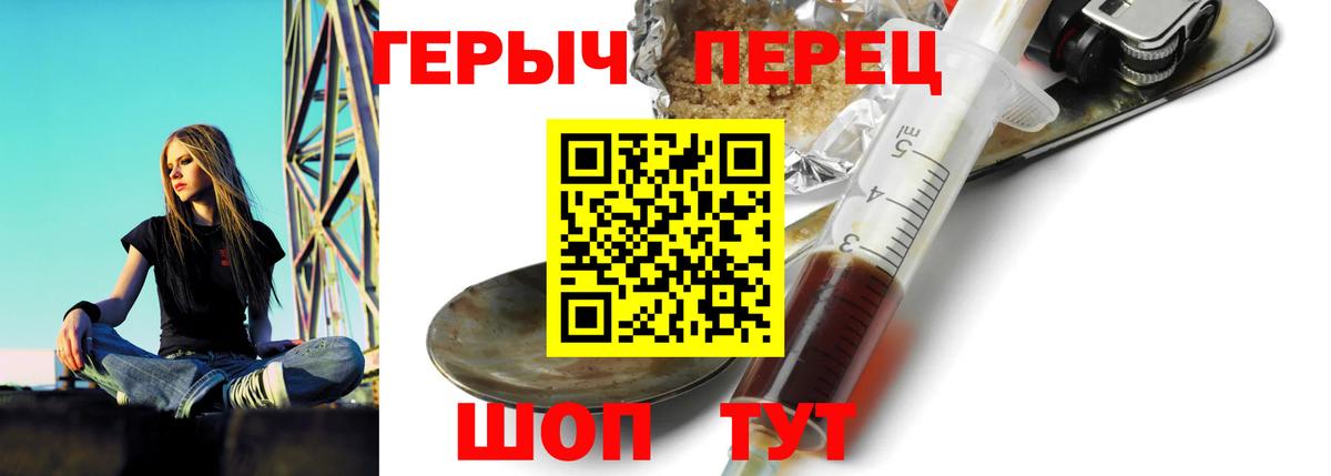 ГЕРОИН герыч Алапаевск