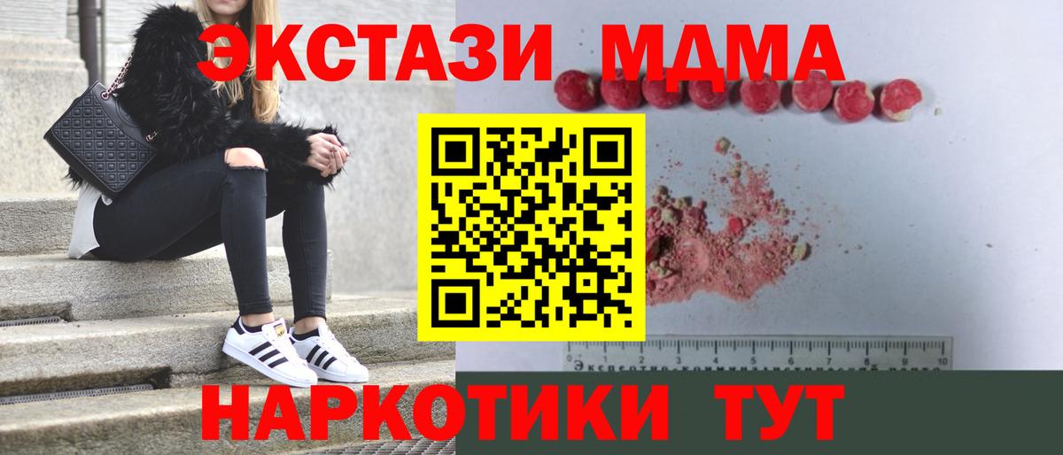 МДМА Molly  MDMA  Алапаевск  МДМА crystal 