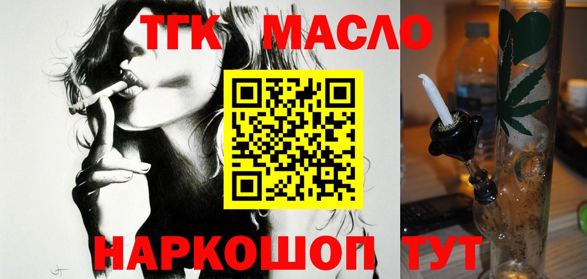 ТГК гашишное масло Алапаевск